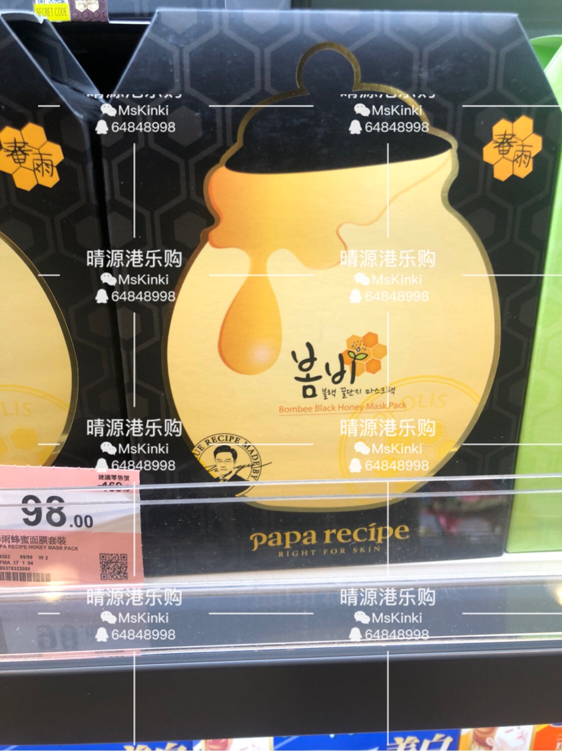 香港代购 韩国春雨papa recipe黑卢卡蜂蜜面膜 黑面膜补水 10片