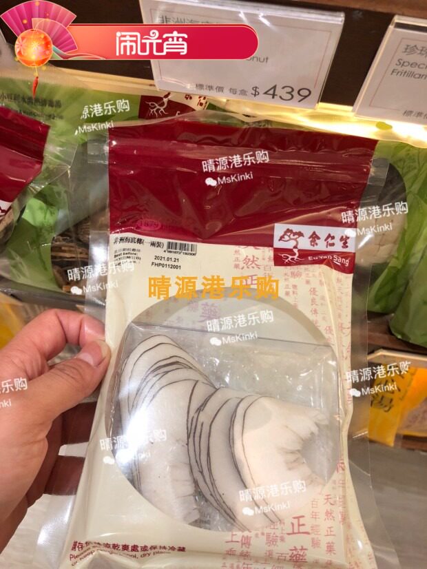 余仁生海底椰37g香港代购