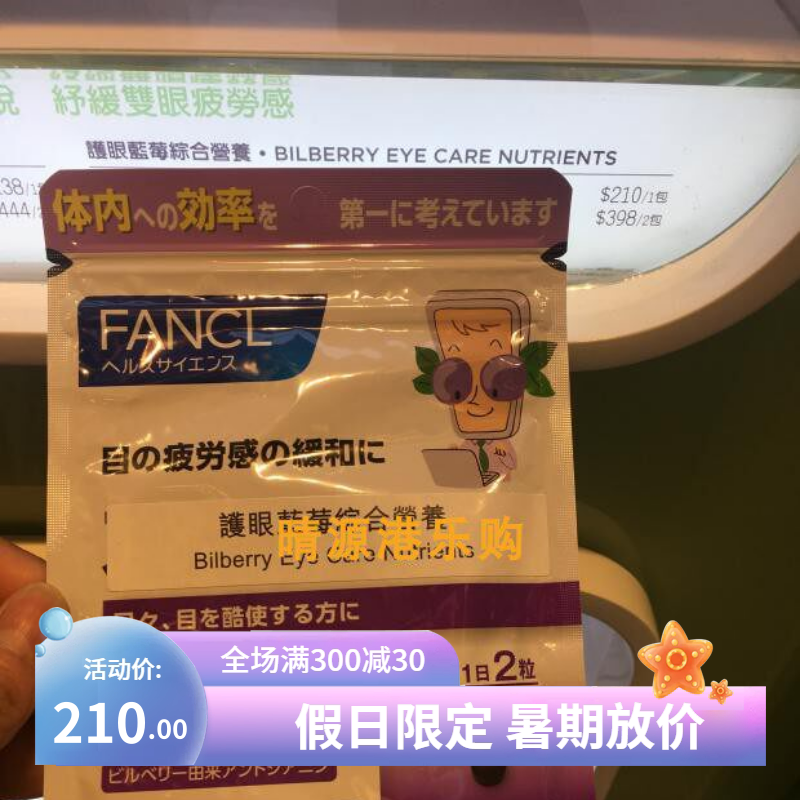 香港代购fancl蓝莓营养素60粒