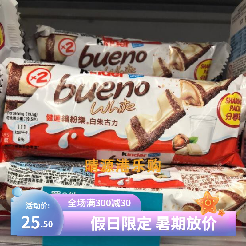 香港代購 健达缤纷乐kinder bueno榛子白巧克力 3包x43g零食礼品