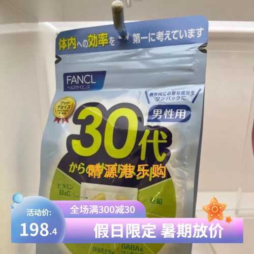 香港代购 Fancl无添加 男士成人综合维他命30岁 一月分量 包邮