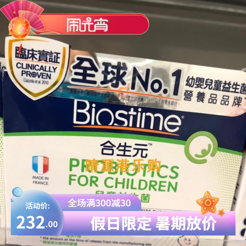 港版法国儿童益生菌包邮