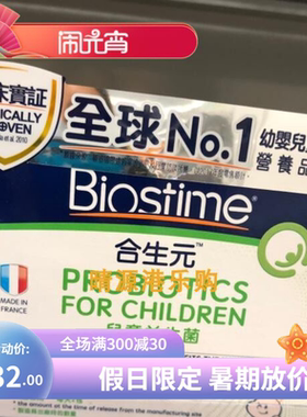 港版法国儿童益生菌包邮