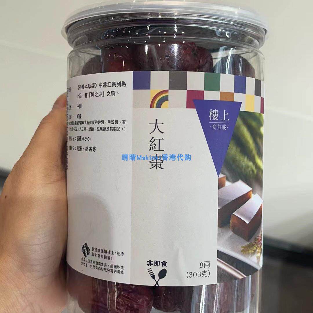 香港代购 楼上燕窝庄 大红枣 8两 302.5g 包装