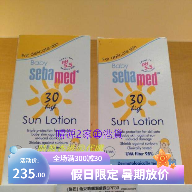 香港代购 德国施巴PH5.5 幼儿防UV润肤露 SPF30 200ml 全身可用