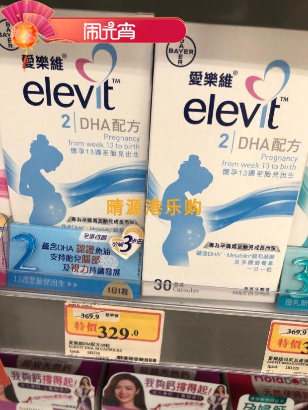 爱乐维孕妇维生素30粒12-24周