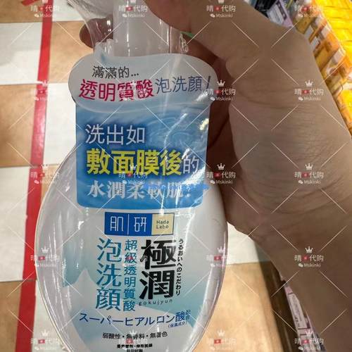 香港代购 韩国hada labo肌研极润透明质酸洁面泡沫160ml 水润柔软