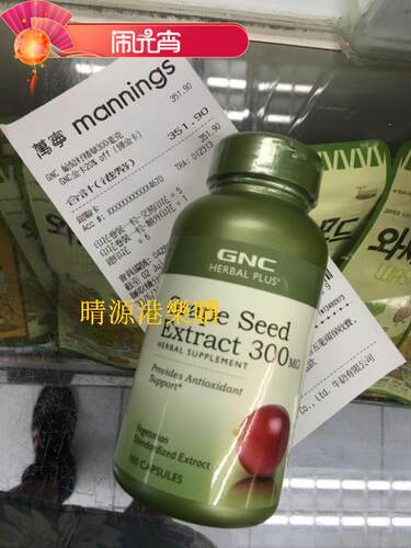 香港代购 GNC 葡萄籽精华 grape seed Extract 300mg 100粒 包邮