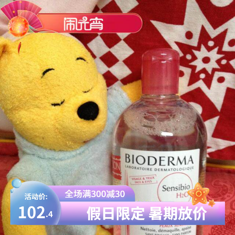 敏感肌Bioderma/贝德玛