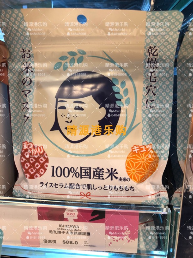 香港代購 日本ishizawa labs毛穴抚子日本稻米大米面膜10片装包邮