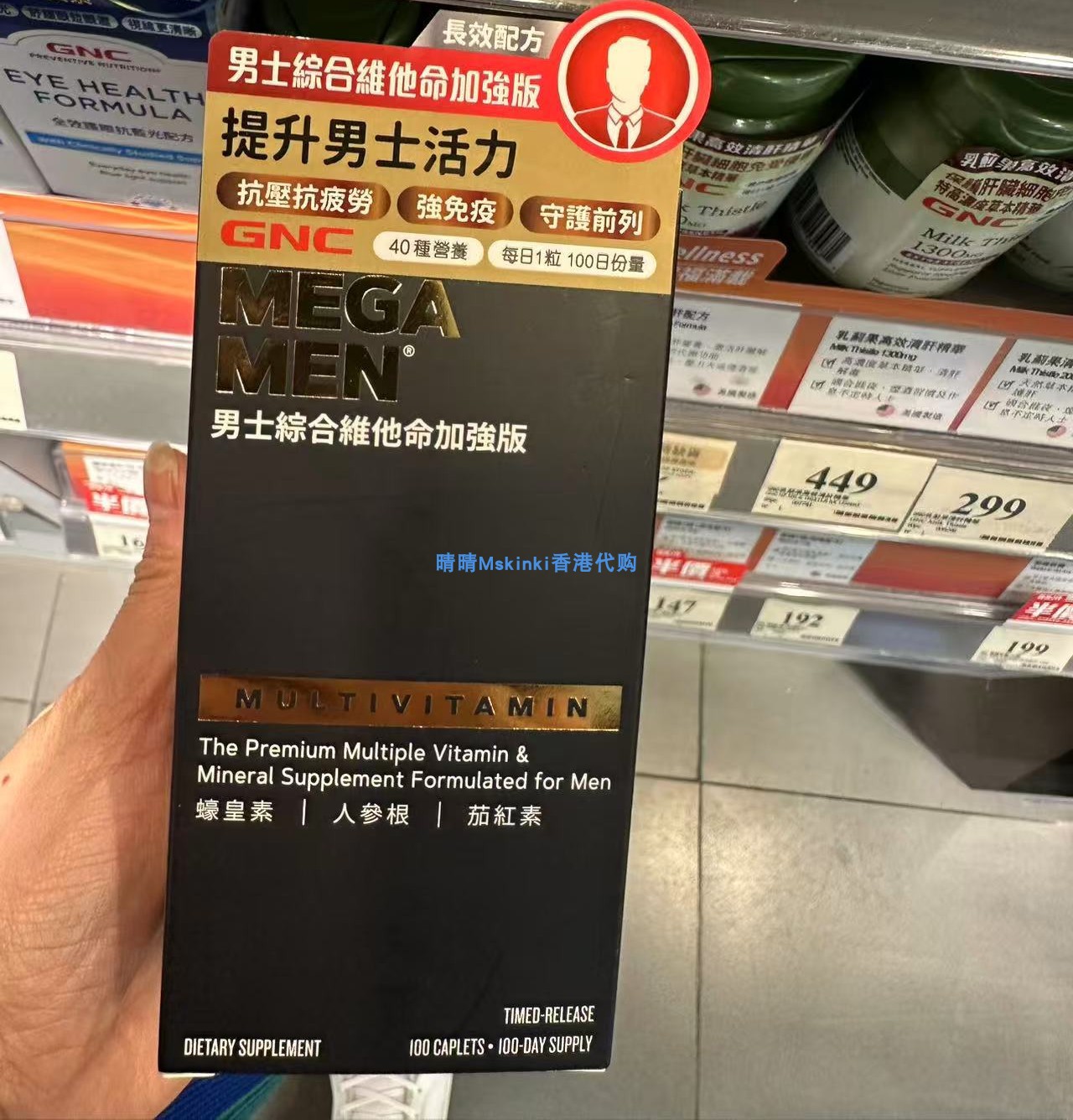 健安喜綜合維他命加强版营养素