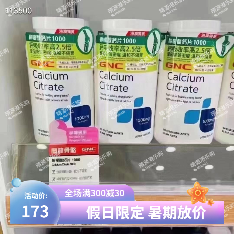 gnc柠檬酸钙孕妇中老年补钙