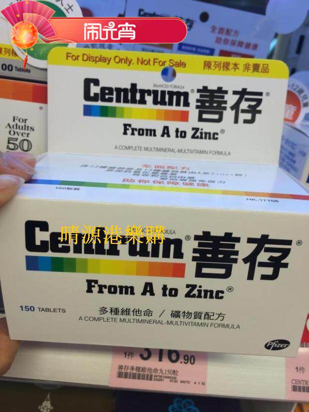 香港代购 惠氏善存Centrum FromA to Zinc150粒 多种维生素矿物质