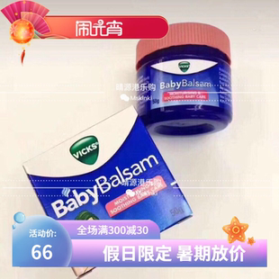 香港代購 澳洲VICKS Baby Balsam婴儿童舒缓通鼻膏50g 包邮