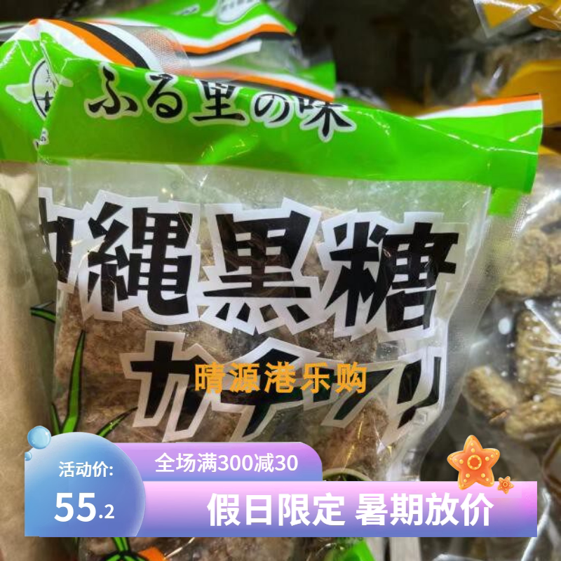 香港代购 日本 冲绳黑糖块 230g 袋装