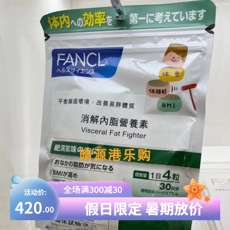 香港代购 Fancl无添加成人消解内脏脂肪营养素平衡肠道整肠菌30包