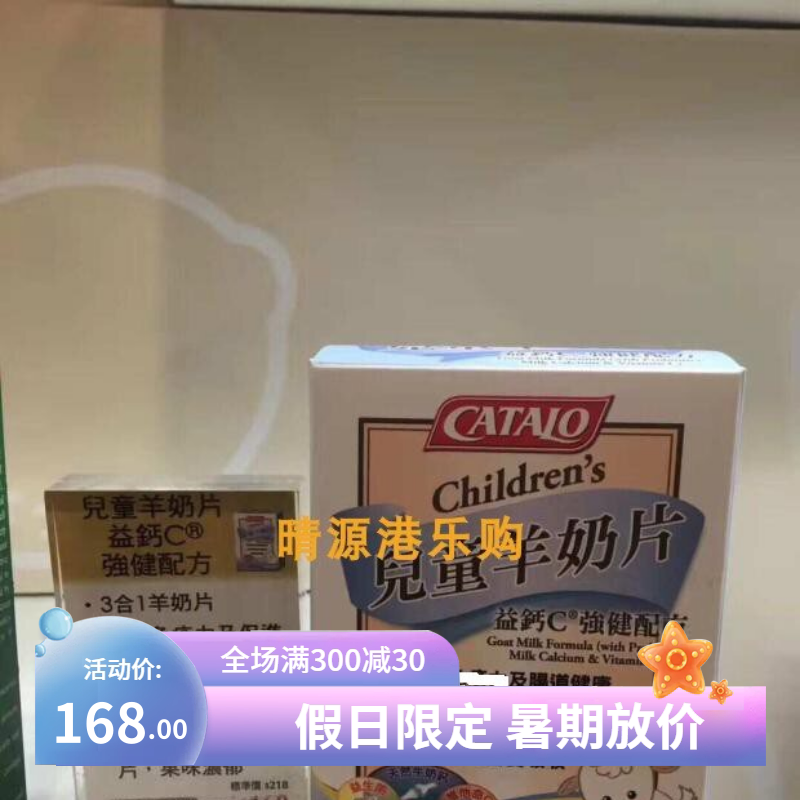 香港代购 CATALO家得路儿童羊奶片益钙C强健配方 60粒