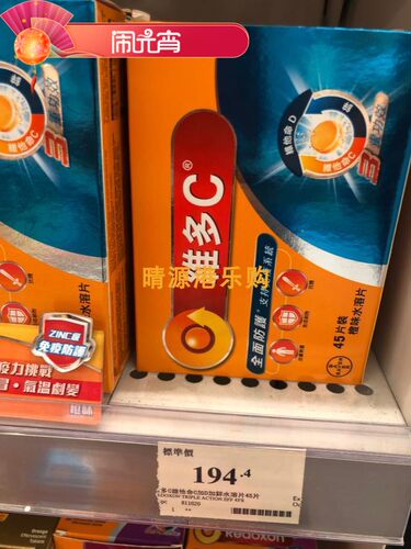 香港代购泡腾片45粒维他命