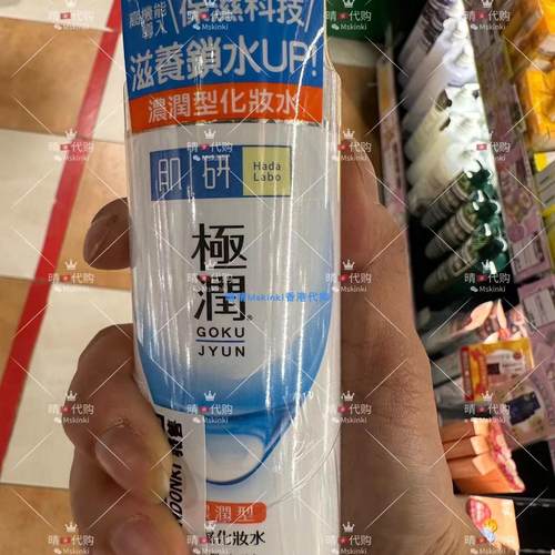 香港代购 韩国HADA LABO肌研 保湿化妆水 滋润型 170ml