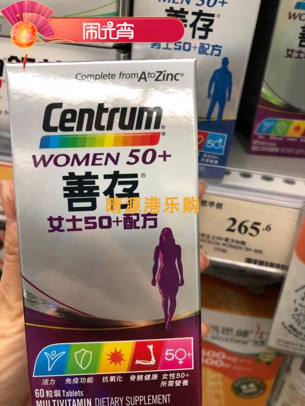 香港代购 善存Centrum 成年女士配方 综合维他命 60粒 50岁以上
