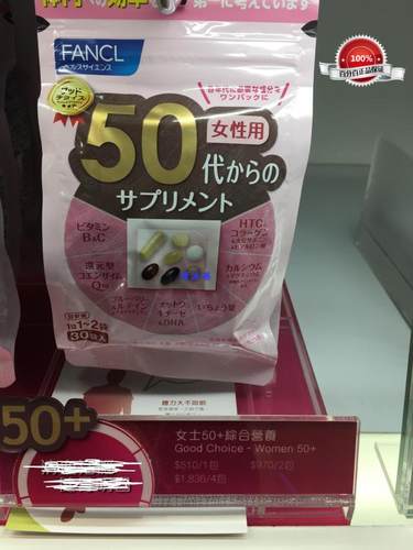 香港代購 日本Fancl 女性綜合維生素 50歲起 30日分量 包邮