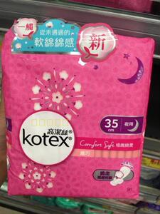 香港代購 高潔絲Kotex 極棉柔纖巧夜用衛生巾35CM 8片 姨妈巾夜用