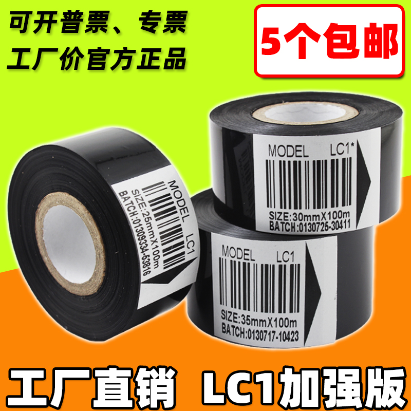 打码机色带 30mm 100m 25 35 LC1 打码色带 包装机热转印日期色带 办公设备/耗材/相关服务 色带 原图主图