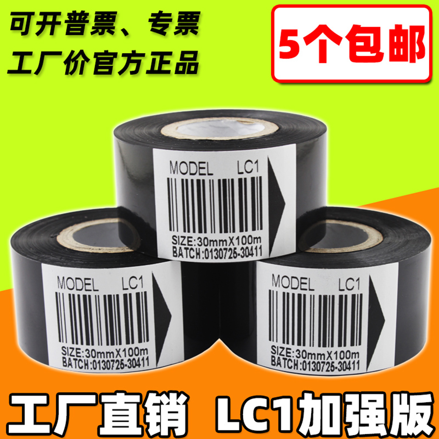 LC1打码机电动打印日期色带