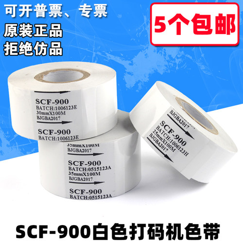 白色打码机色带包装机色带