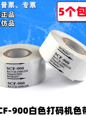 白色打码机色带 40 35 25 30mm*100m 热转印色带 SCF900 日期色带