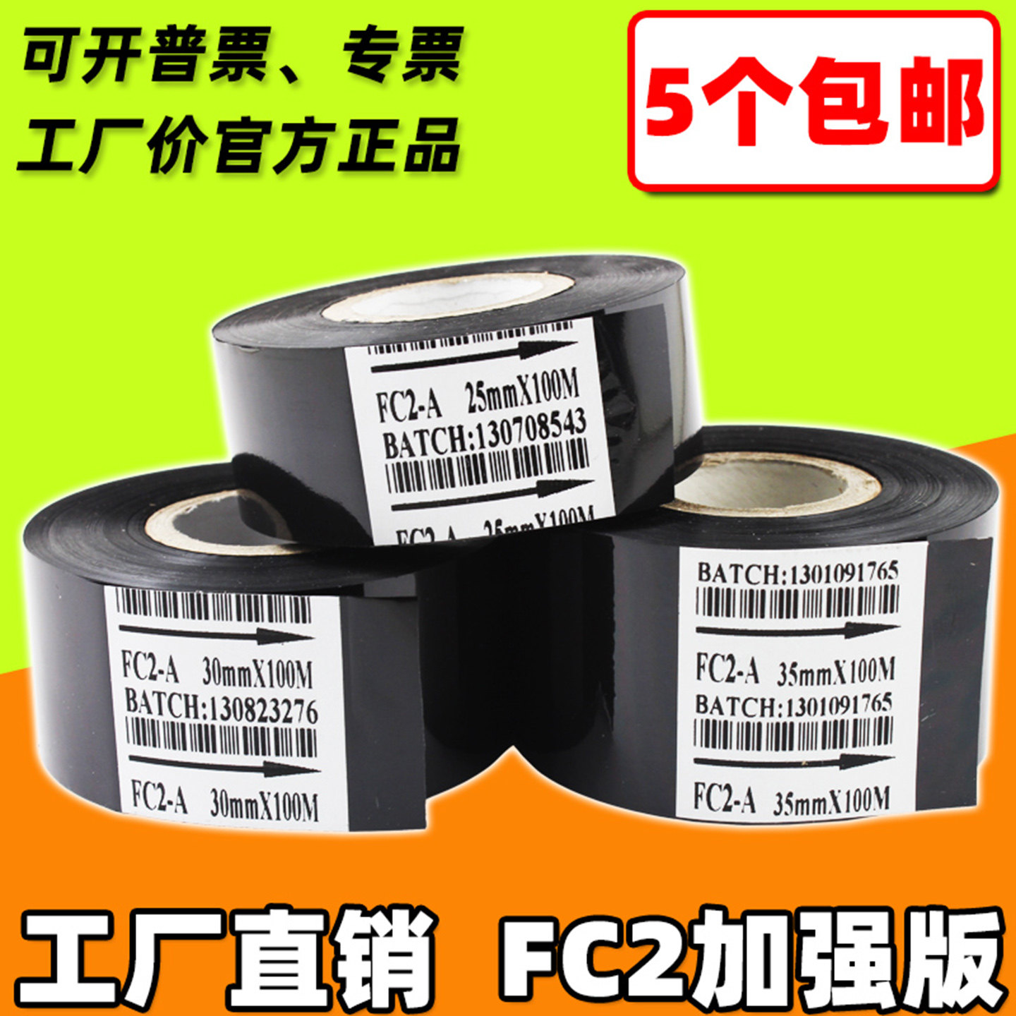 打码机色带 20 25 30mm 100m 贴标机色带 FC2-A 黑色 热转印色带