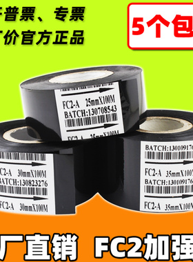 打码机色带 20 25 30mm 100m 贴标机色带 FC2-A 黑色 热转印色带