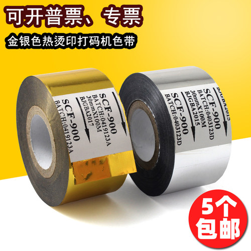 色带 SCF-900 金色 打码机色带 20 25 30 35 100 热转印 银色色带