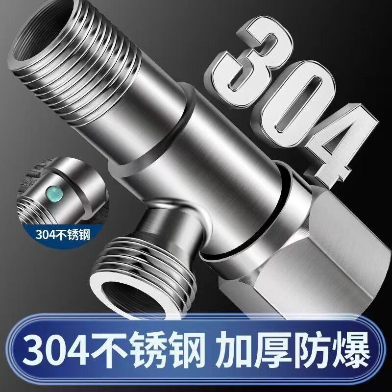 三角阀304不锈钢一进一出冷热水马桶热水器阀门开关4分分水阀防爆