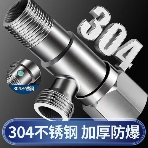 三角阀304不锈钢一进一出冷热水马桶热水器阀门开关4分分水阀防爆
