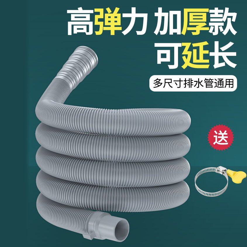 加厚洗衣机排水管延长波轮滚筒加长软管洗脸盆下水管出水管