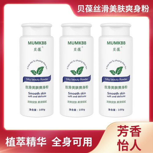 爽身粉爽肤粉美肤吸汗控油通用私处台球滑手粉硅胶滑肤蓬蓬粉