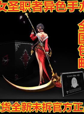 DNF女圣职者四姨大型雕塑手办礼