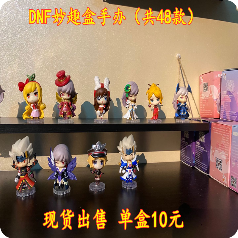 地下城勇士妙趣盲盒车载机箱手办