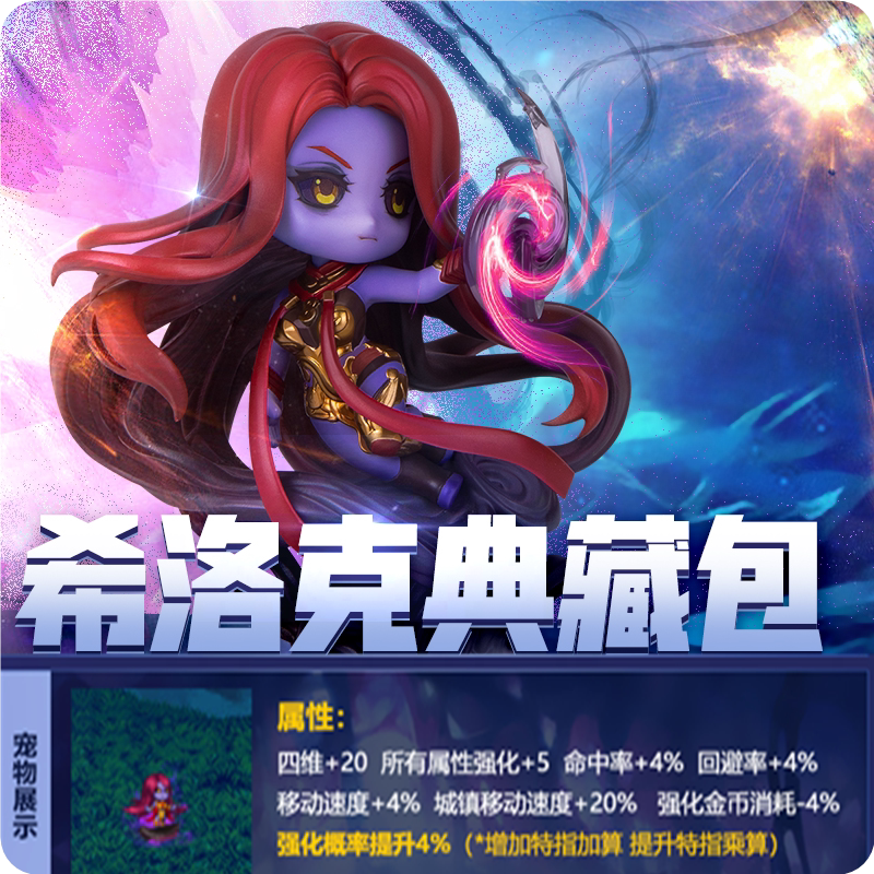 dnf地下城使徒赫尔德希洛克强化宠物cdk凯丽一决胜负称号典藏包