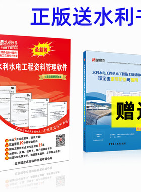 筑业资料加密狗水利水电工程资料管理软件2026版加密锁加密狗