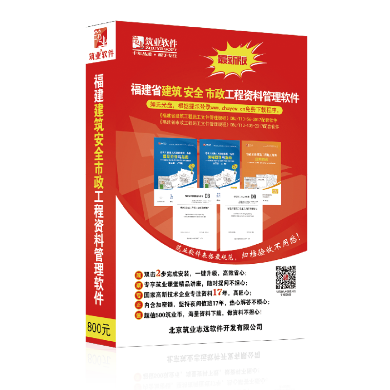 正版筑业资料软件福建省建筑安全市政工程资料软件加密锁