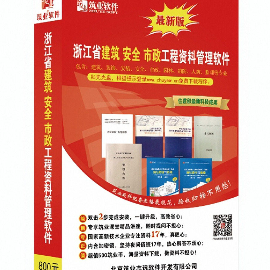 正版筑业浙江建筑资料软件