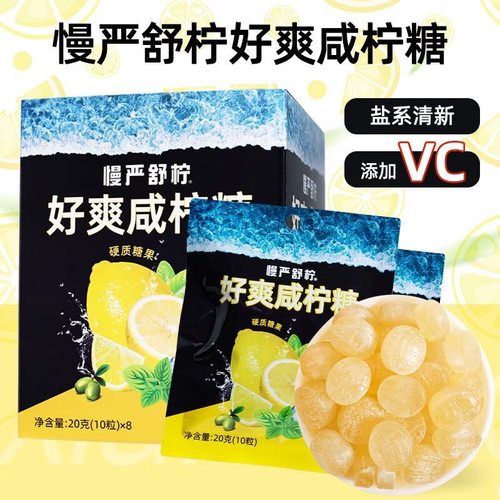 慢严舒柠好爽咸柠糖柠檬薄荷糖