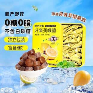 慢严舒柠56g无糖维C润喉糖胖大海含片送老师主播糖果VC硬糖正品