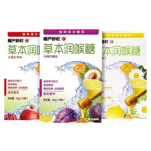 慢严舒柠草本润喉糖薄荷乌梅柠檬