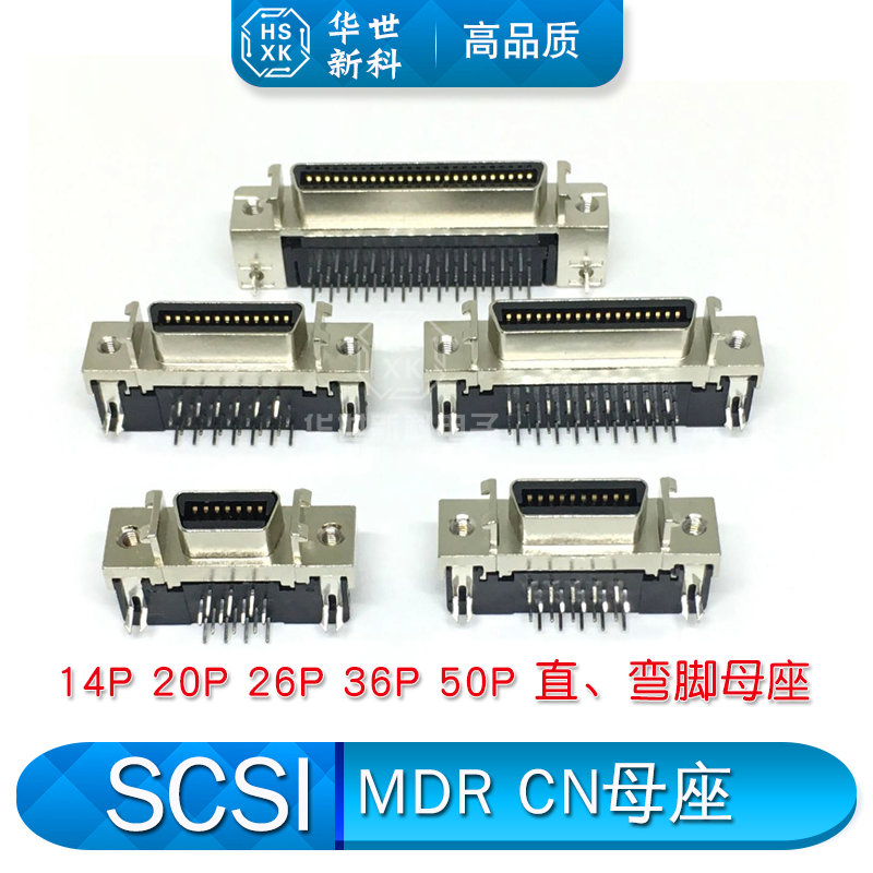 SCSI插座 MDR CN 14P 20P 26P 36P 50针连接器母座 90度弯脚底座