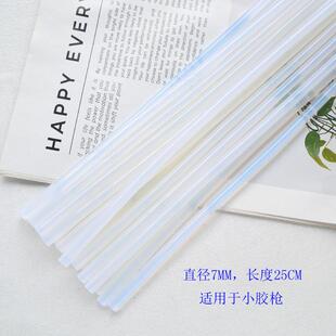 5条 7MM直径胶条热熔胶棒配小胶枪使用手工用胶溶胶粘胶固体胶 包邮