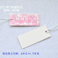 Корейский ценовый лейбл (розовый) 10 фотографий