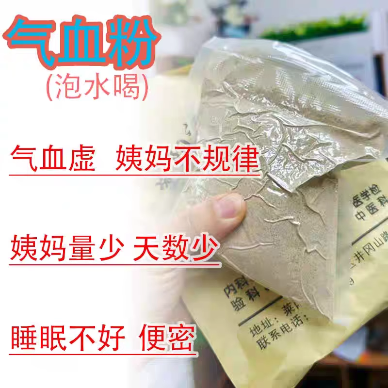 药房代购调理气血粉，一份可以见效